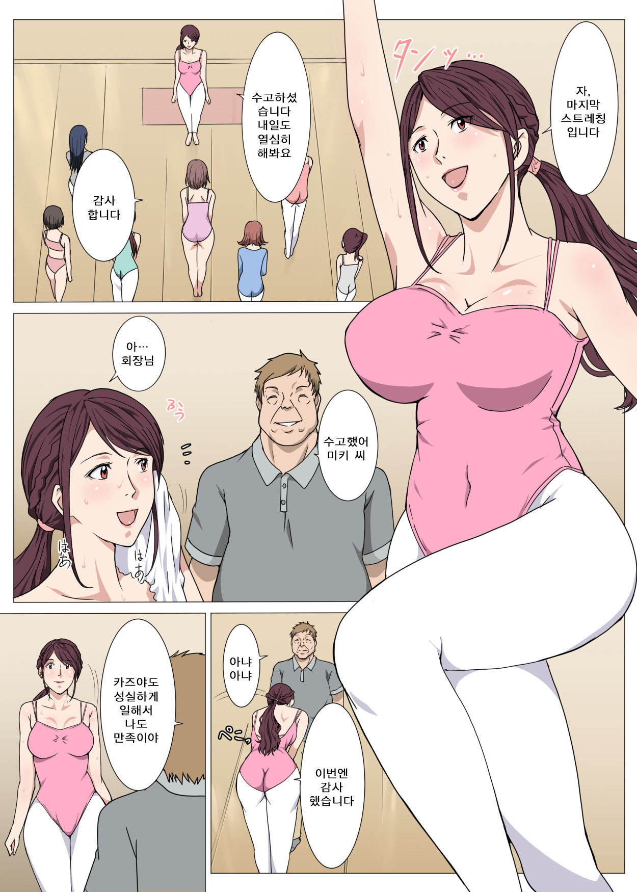 Nerawareta Yoga Koushi Tsuma ~Miki~ | 표적이 된 요가강사 아내 ~미키~ page 2 full