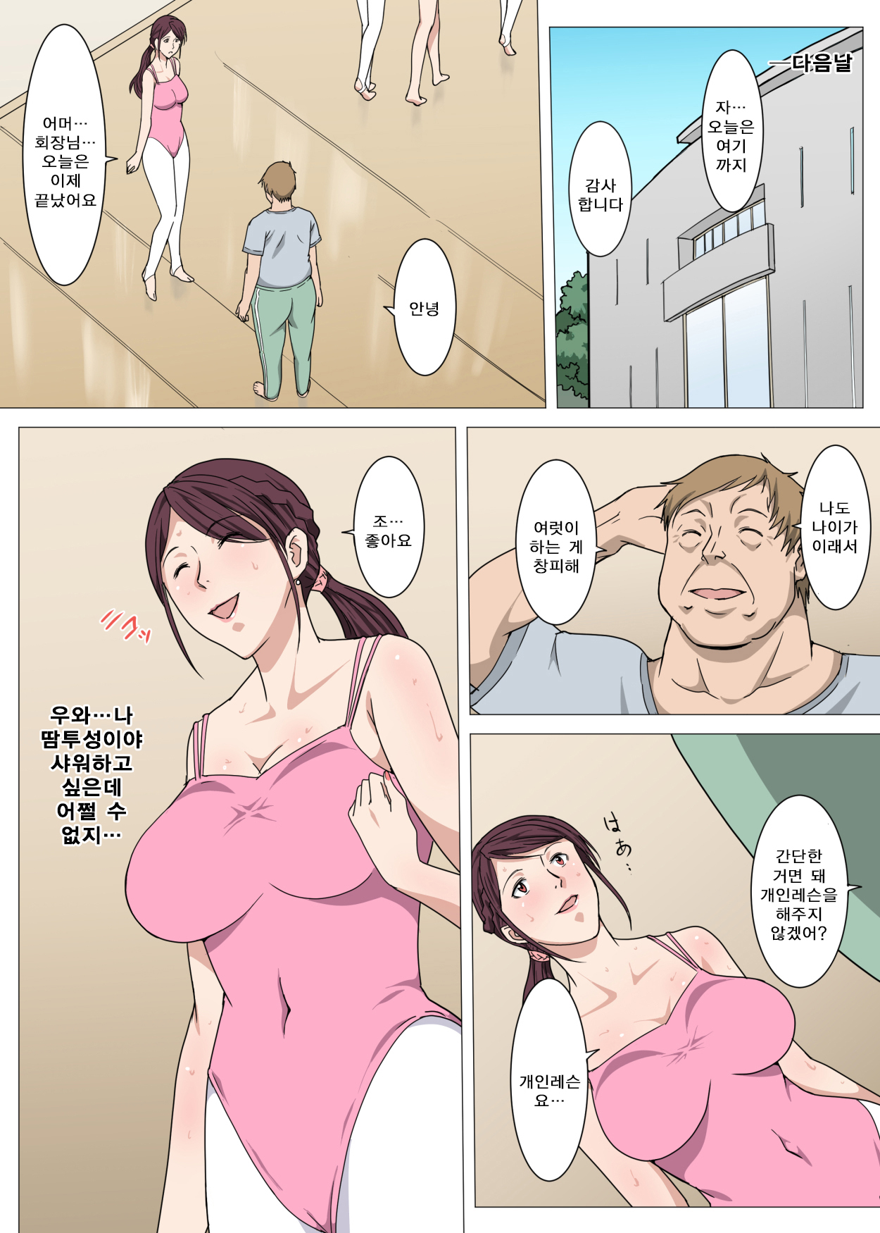 Nerawareta Yoga Koushi Tsuma ~Miki~ | 표적이 된 요가강사 아내 ~미키~ page 5 full