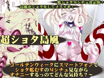 Chou Shota Shimakaze ~Golden Week ni Smartphone de Shota KanMusu no M Situ Minagara Onani suru no tte Donna Kimochi?~ cover