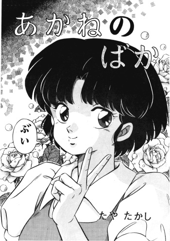 Stupid Akane cover