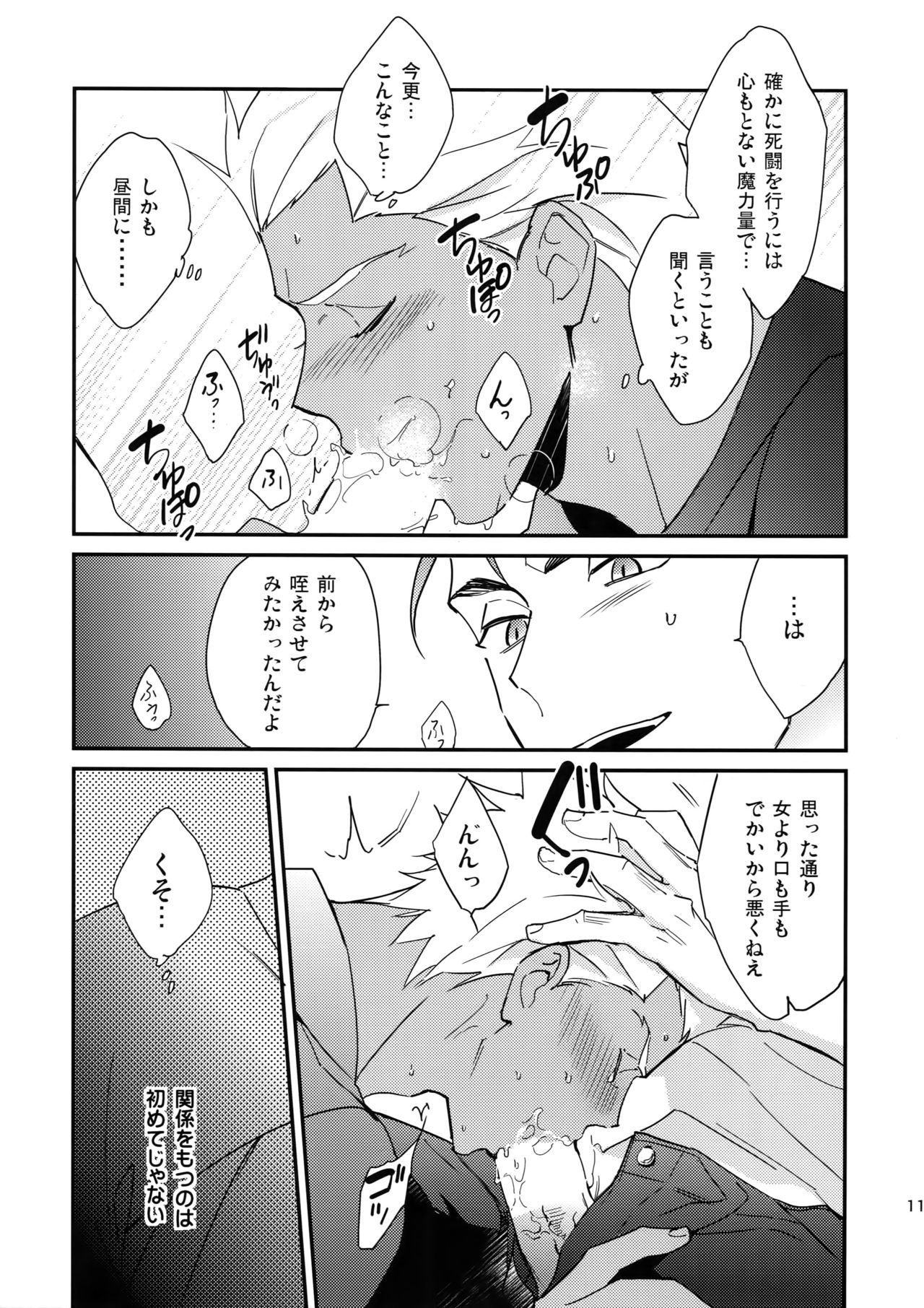 The Last Supper page 10 full