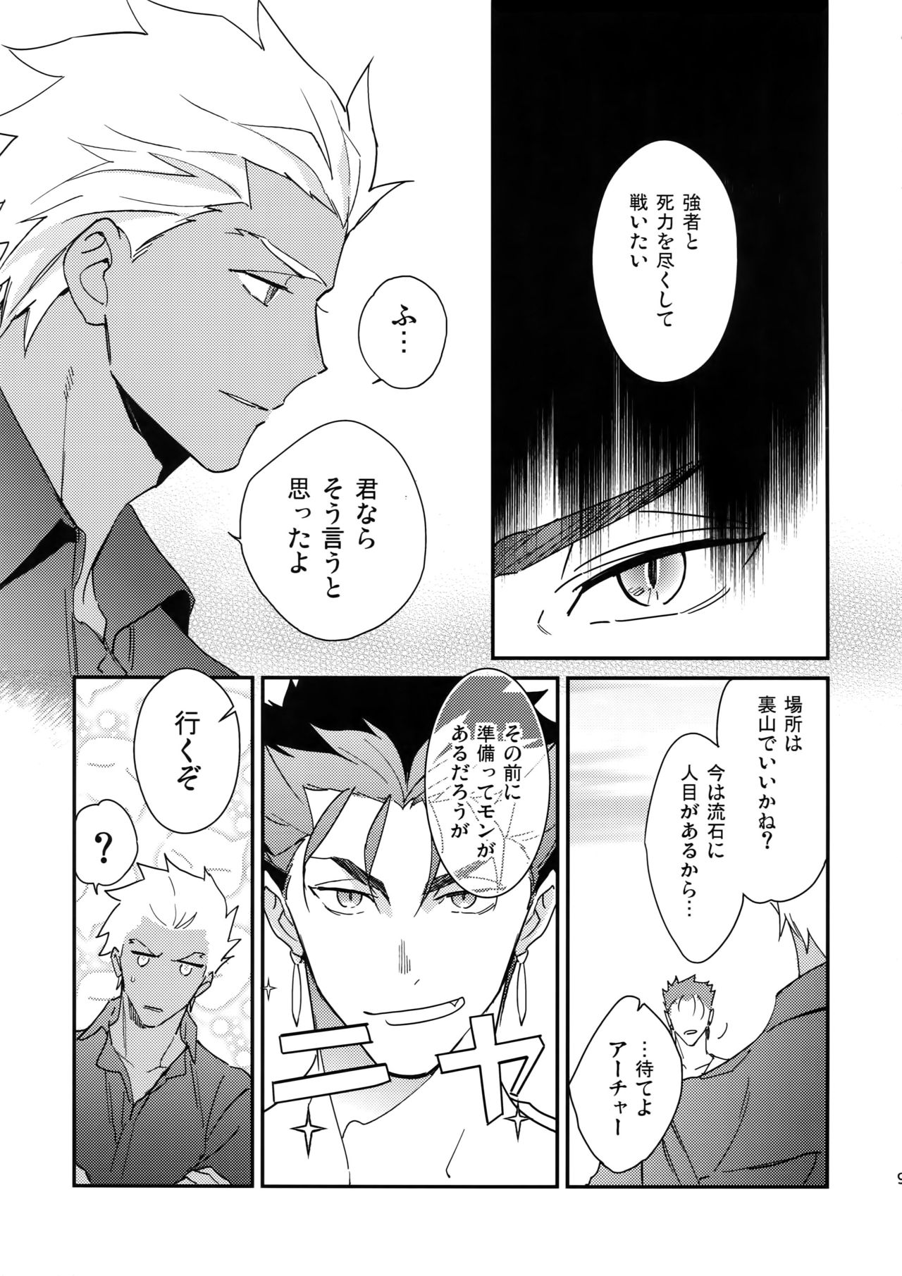 The Last Supper page 8 full