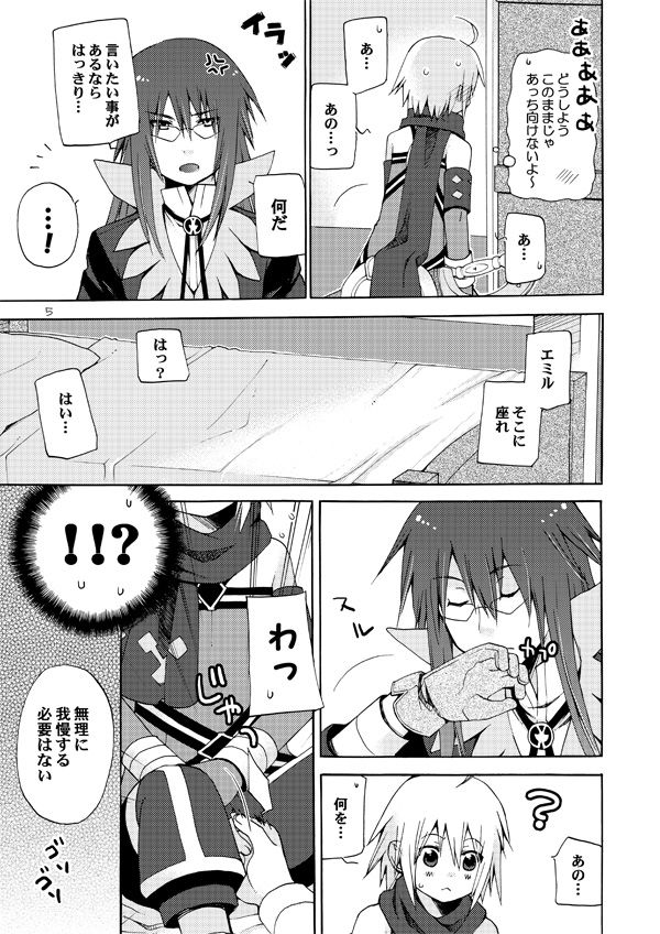 Akumanga-Daioh Symphonia Ratatosk no Kishi 2 page 4 full