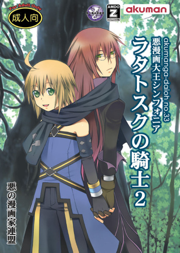 Akumanga-Daioh Symphonia Ratatosk no Kishi 2 cover