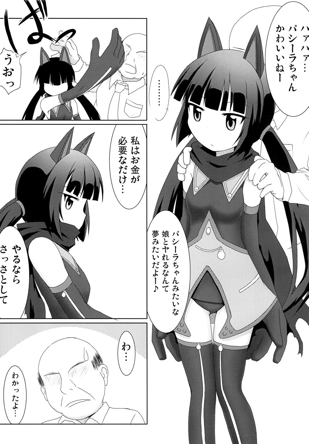 Watashi wa Okane ga Hitsuyou na dake page 3 full