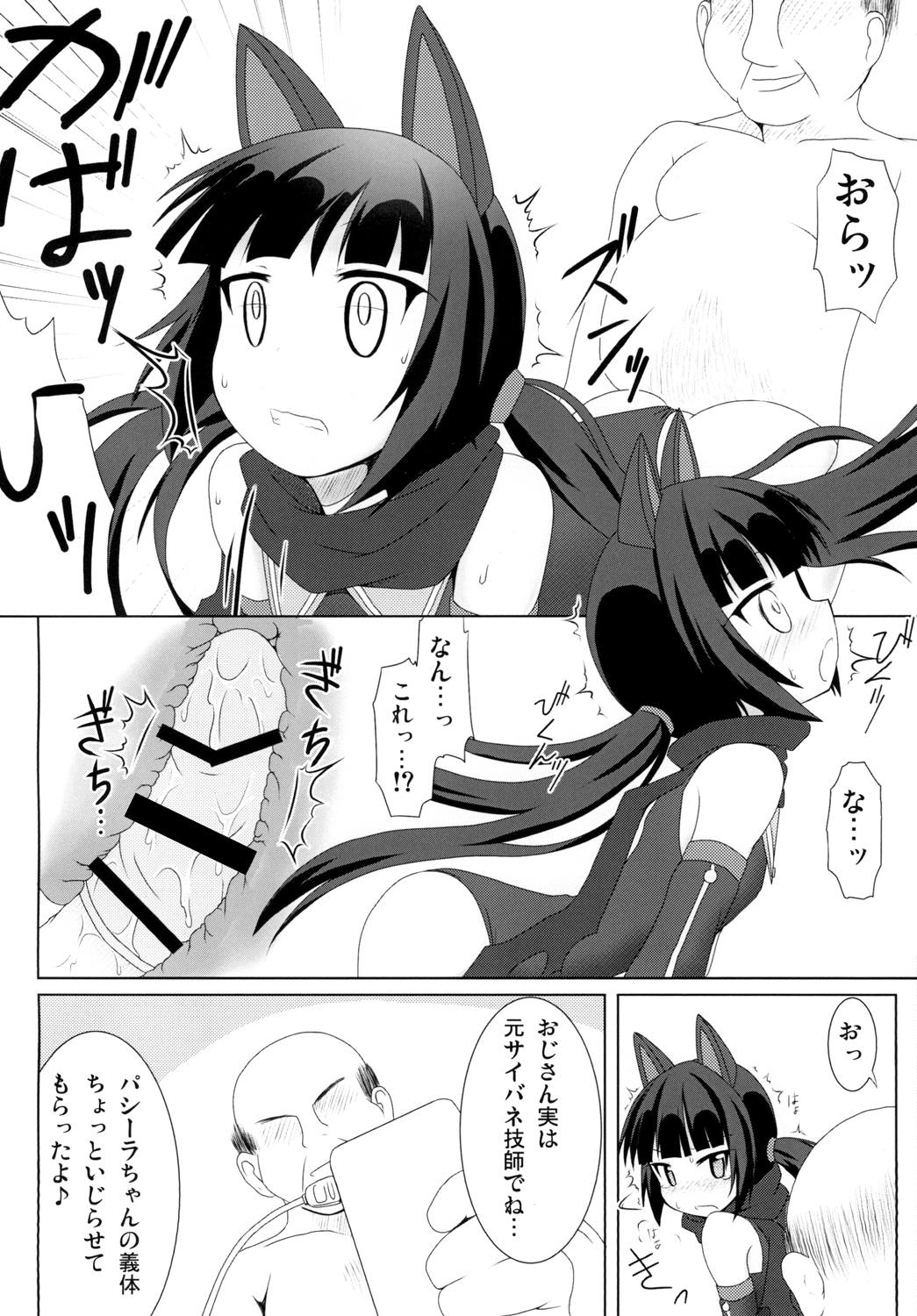 Watashi wa Okane ga Hitsuyou na dake page 8 full