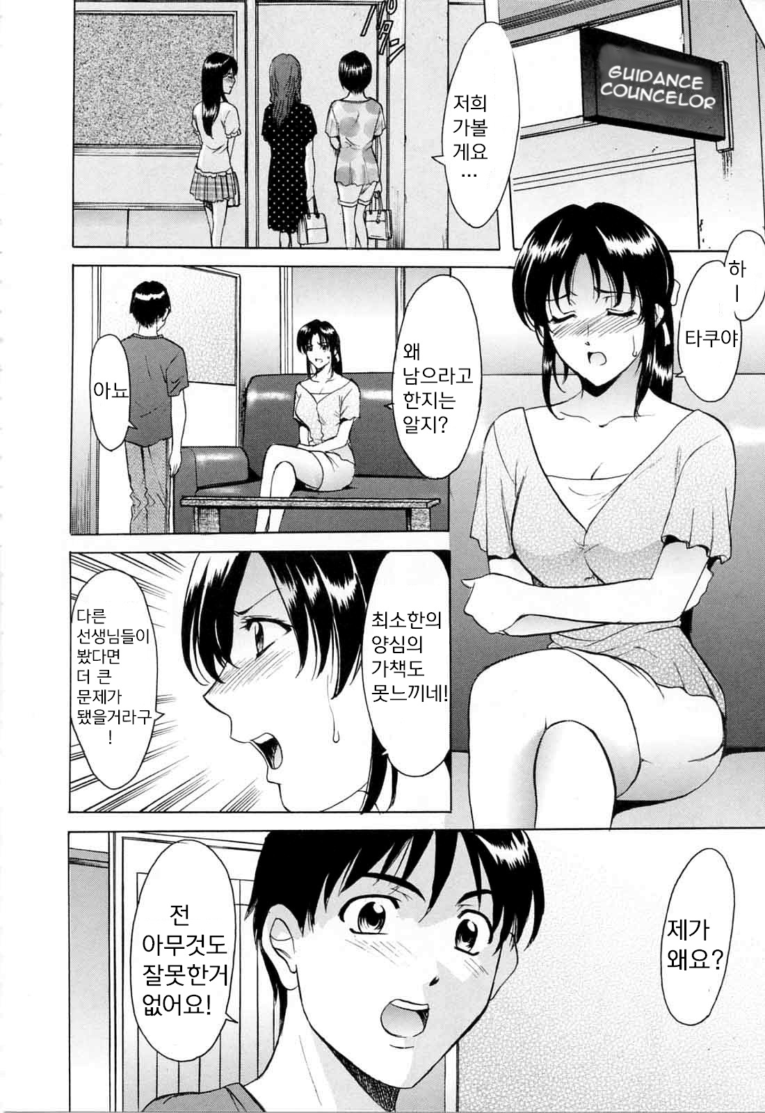 Yoiko no Seikyouiku | 요이코의 성교육 page 9 full
