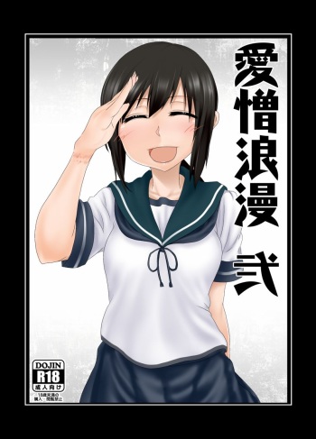 Aizou Roman Ni cover