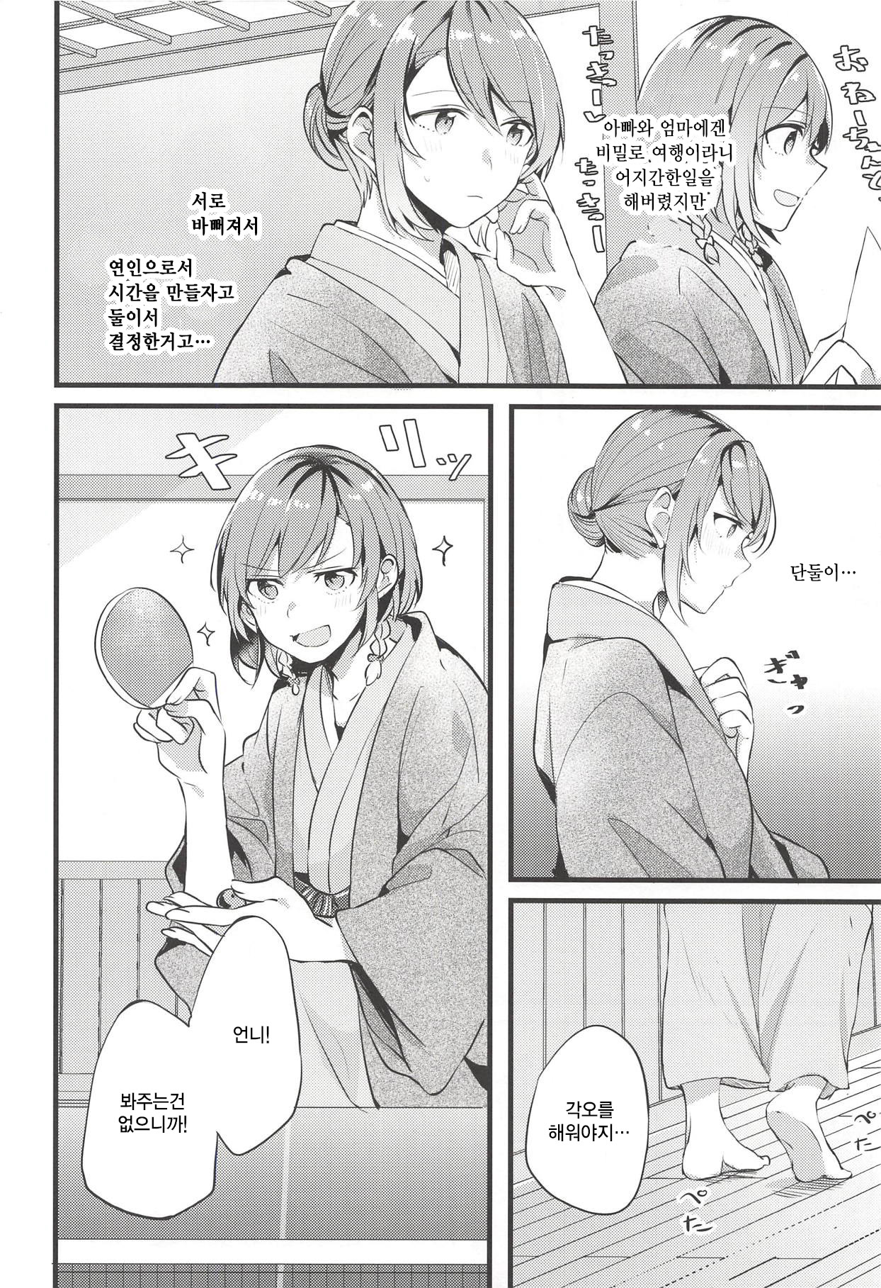Ryokan de Kimi to Touhikou | 여관으로 너와 도피행 page 6 full