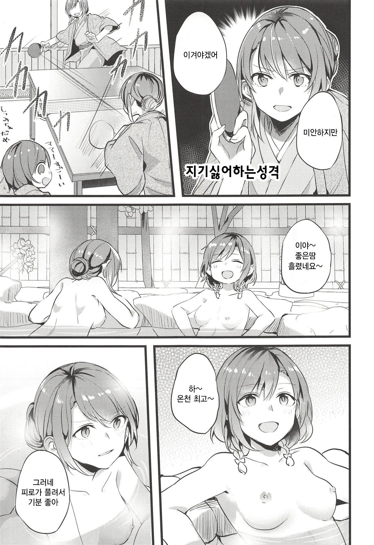 Ryokan de Kimi to Touhikou | 여관으로 너와 도피행 page 7 full