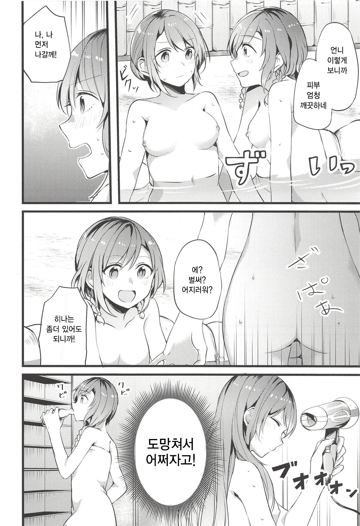 Ryokan de Kimi to Touhikou | 여관으로 너와 도피행 page 8 full