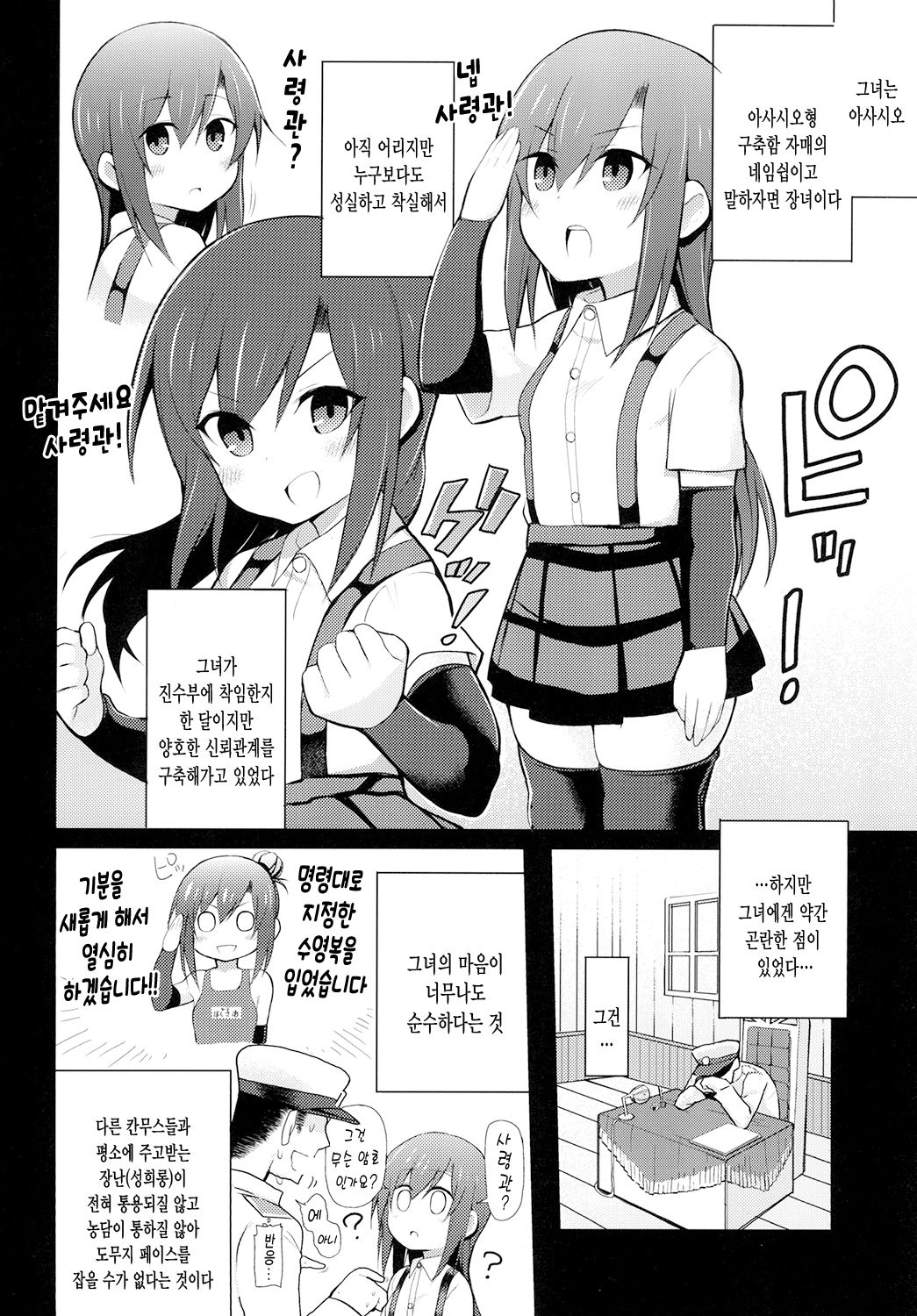 Junsui de Majime na Asashio ni Ian Ninmu o Meijitemita ga Masaka Seikou suru to wa... | 순수하고 성실한 아사시오에게 위안임무를 명령해봤는데 설마 성공할 줄은... page 4 full