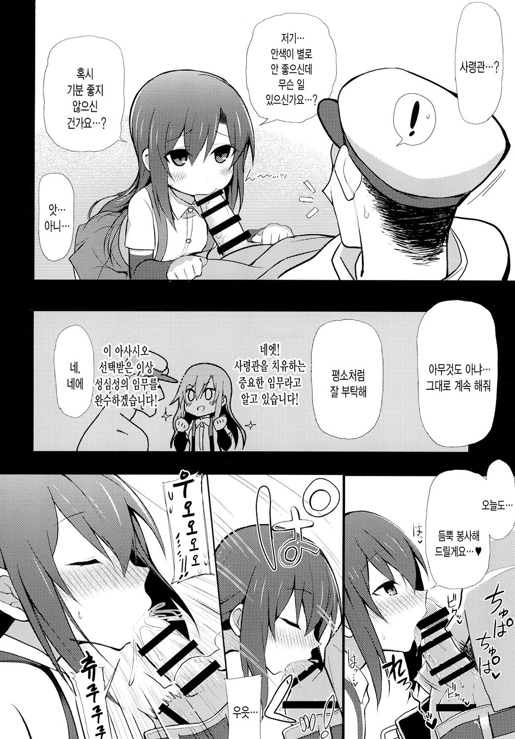 Junsui de Majime na Asashio ni Ian Ninmu o Meijitemita ga Masaka Seikou suru to wa... | 순수하고 성실한 아사시오에게 위안임무를 명령해봤는데 설마 성공할 줄은... page 6 full