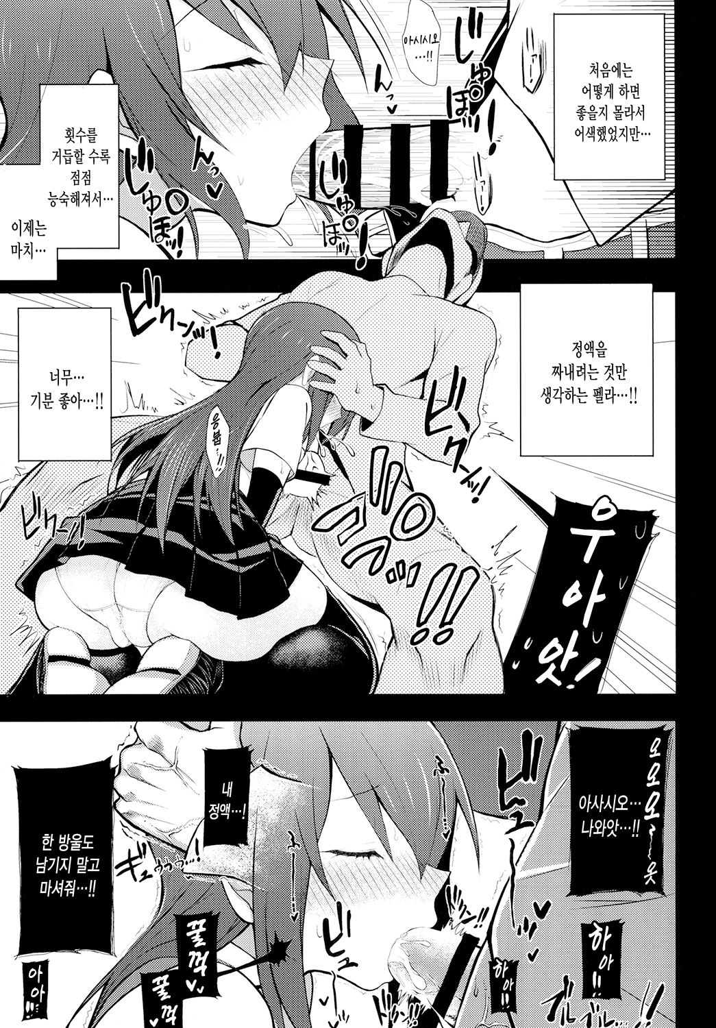 Junsui de Majime na Asashio ni Ian Ninmu o Meijitemita ga Masaka Seikou suru to wa... | 순수하고 성실한 아사시오에게 위안임무를 명령해봤는데 설마 성공할 줄은... page 7 full