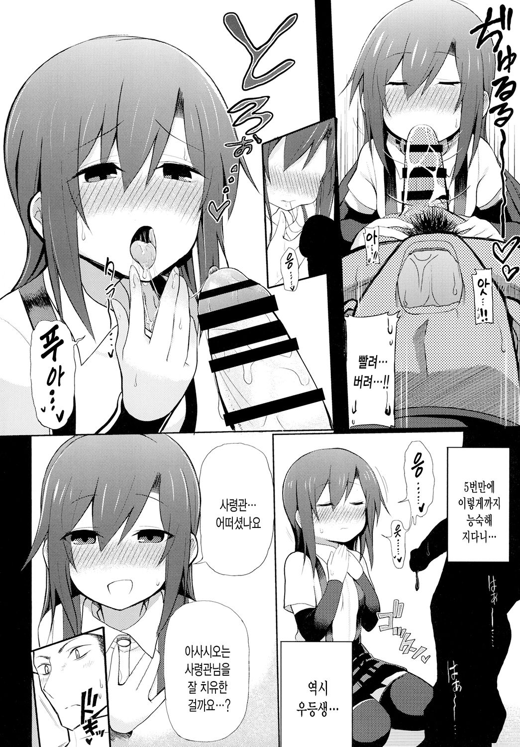 Junsui de Majime na Asashio ni Ian Ninmu o Meijitemita ga Masaka Seikou suru to wa... | 순수하고 성실한 아사시오에게 위안임무를 명령해봤는데 설마 성공할 줄은... page 8 full