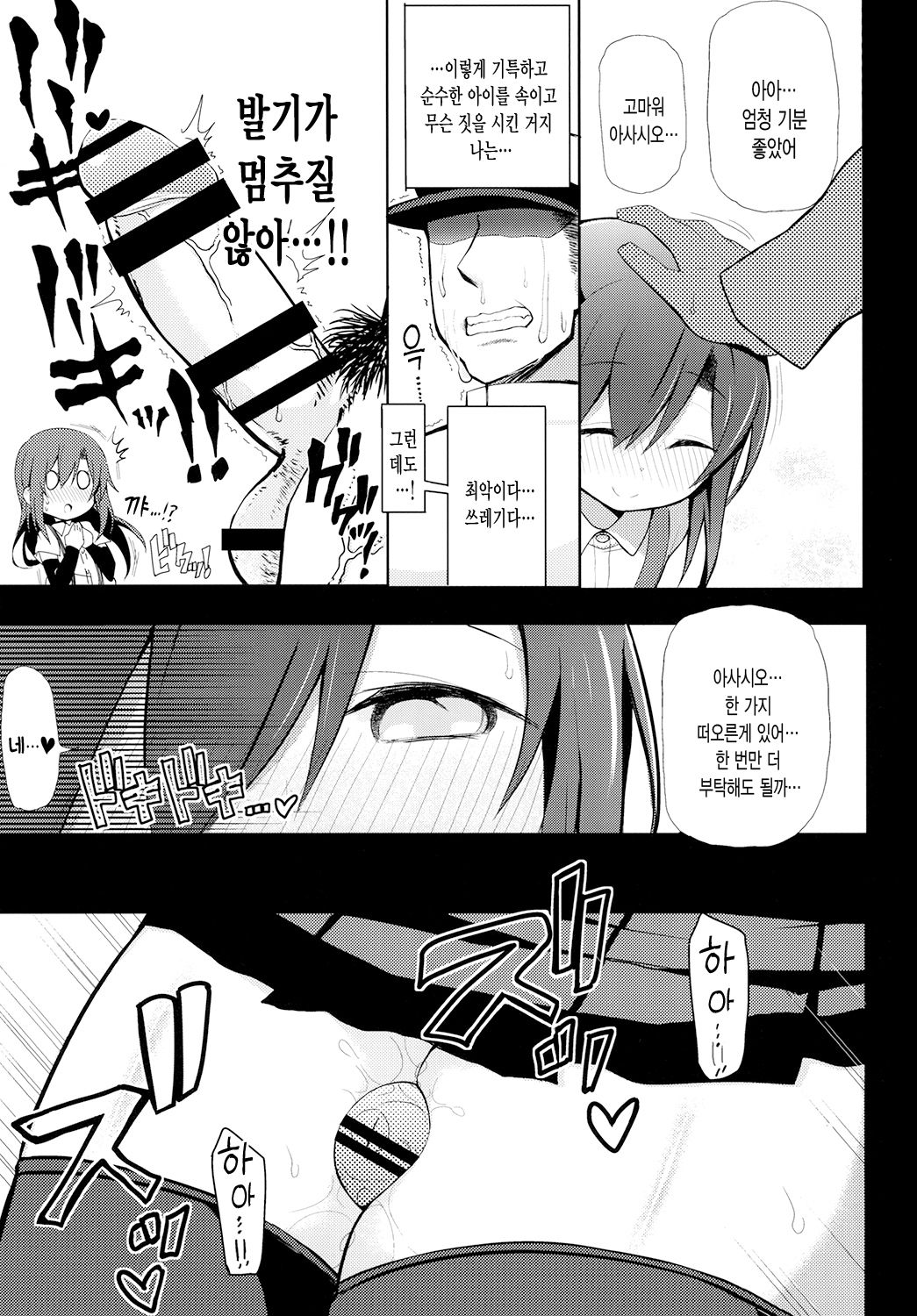 Junsui de Majime na Asashio ni Ian Ninmu o Meijitemita ga Masaka Seikou suru to wa... | 순수하고 성실한 아사시오에게 위안임무를 명령해봤는데 설마 성공할 줄은... page 9 full