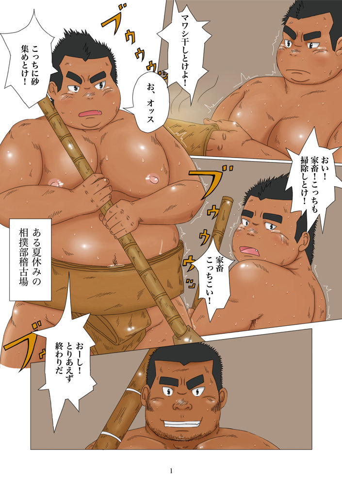 Sumo-bu Monogatari ~Midara na Kachiku no Sodatekata~ page 2 full