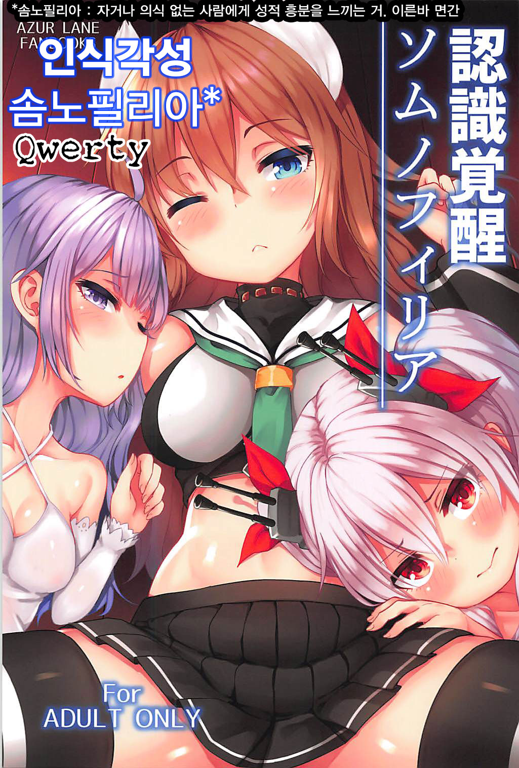 Ninshiki Kakusei Somnophilia page 1 full