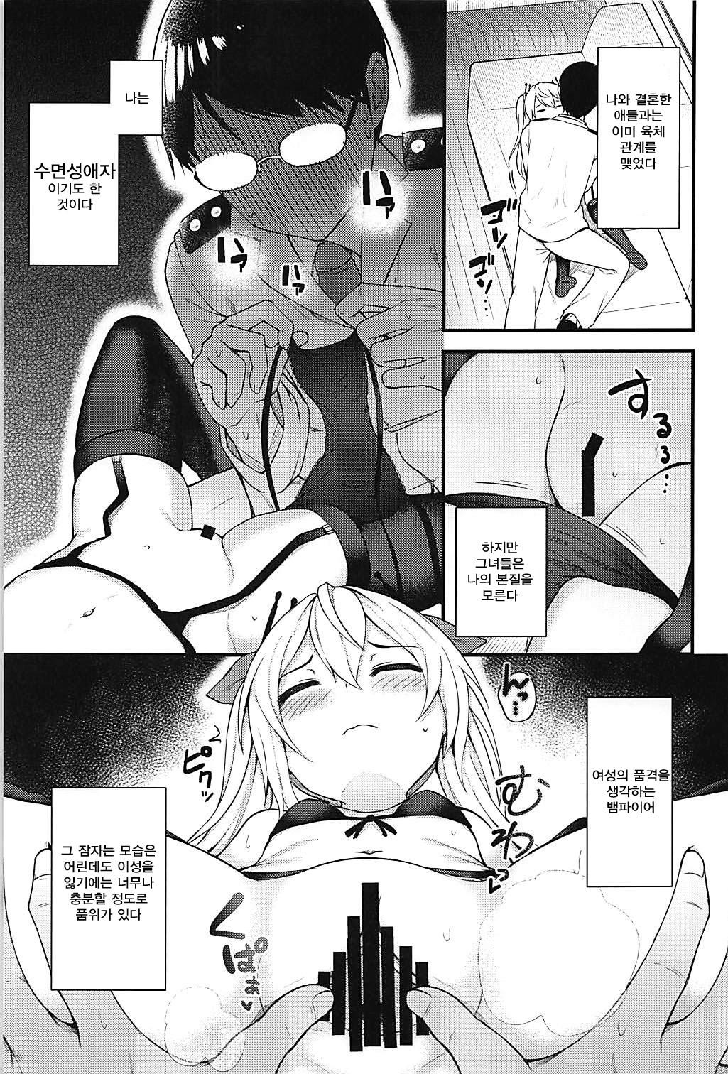 Ninshiki Kakusei Somnophilia page 4 full