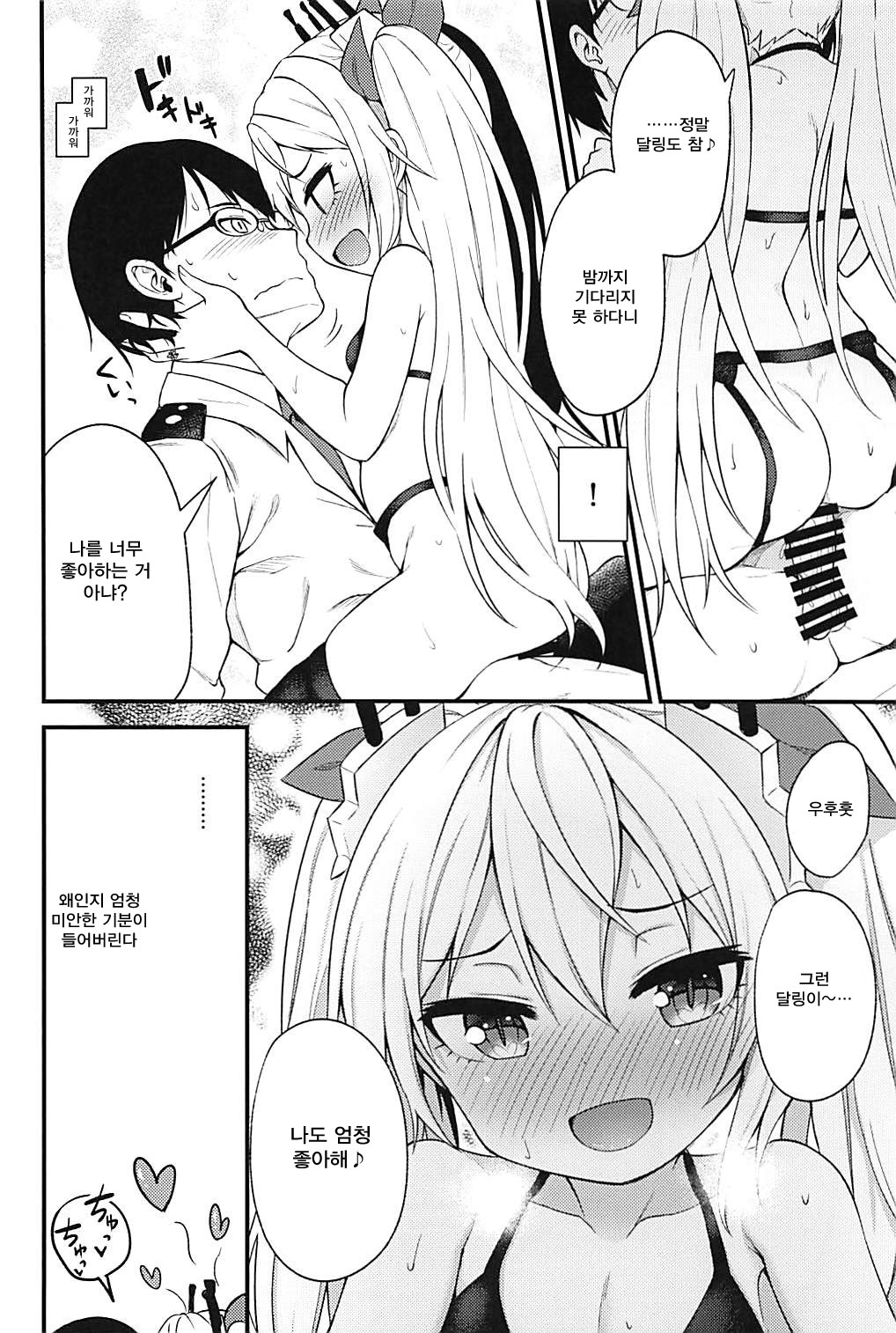 Ninshiki Kakusei Somnophilia page 7 full