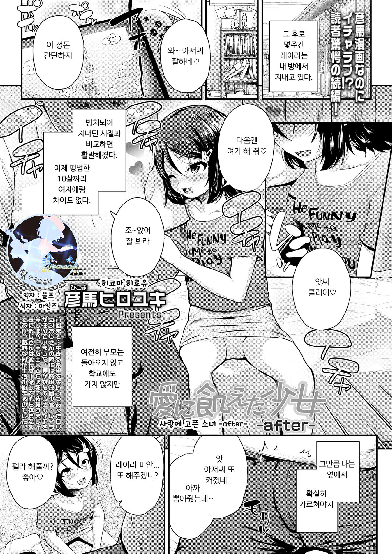 Ai ni ueta shojo -after- | 사랑에 고픈 소녀 -after- page 1 full