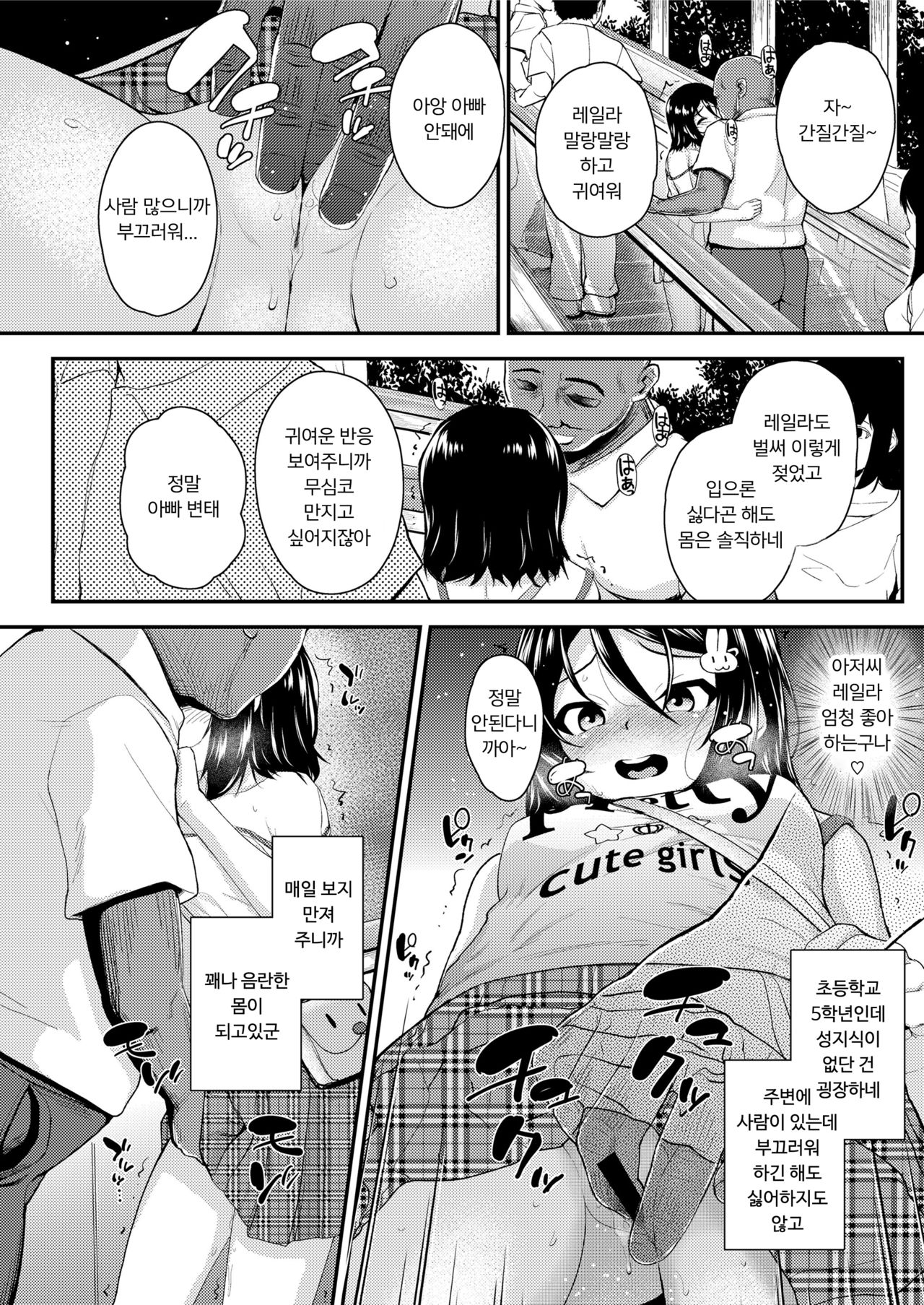 Ai ni ueta shojo -after- | 사랑에 고픈 소녀 -after- page 8 full