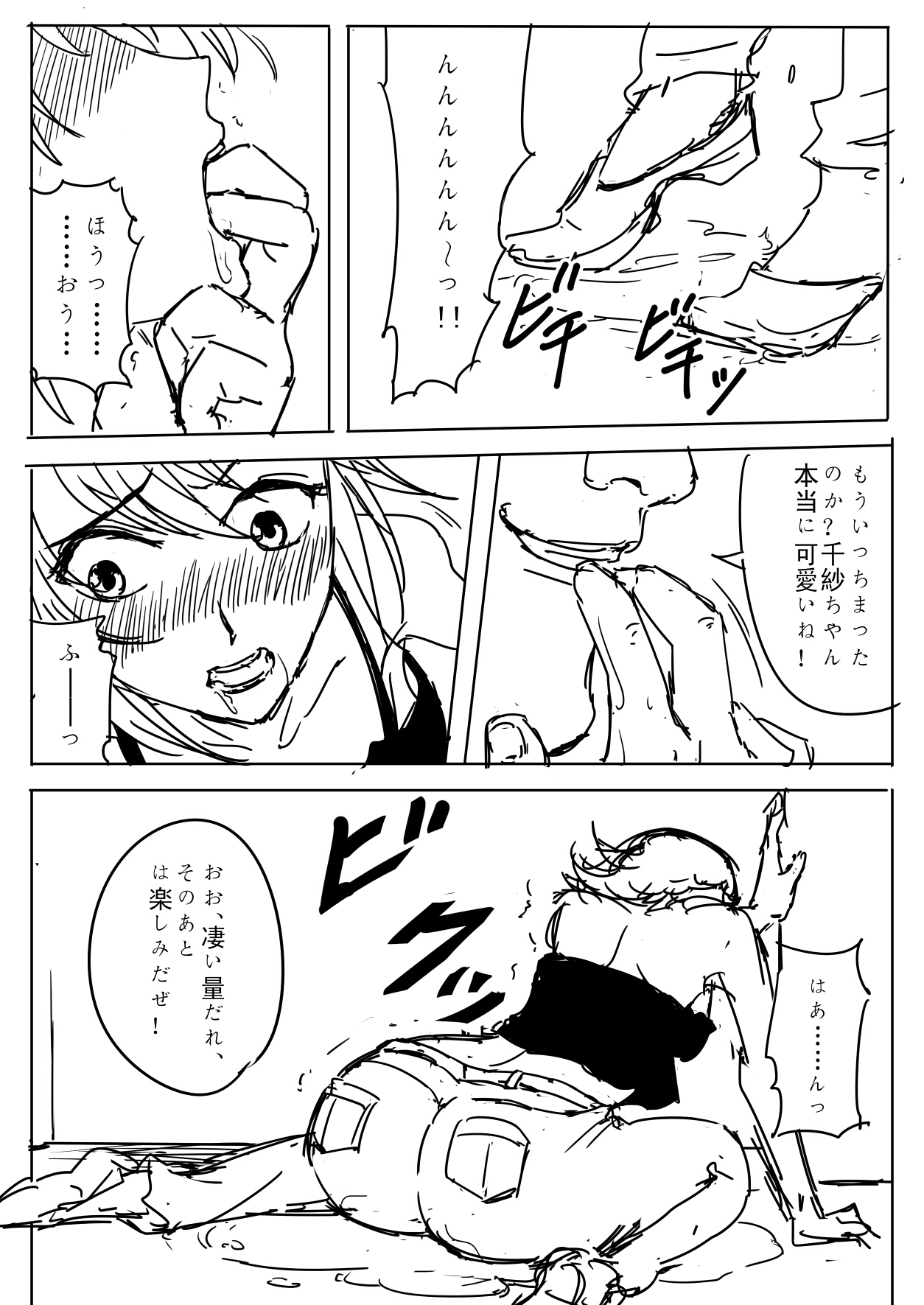 Chisa-chan ga Yabai!! page 7 full