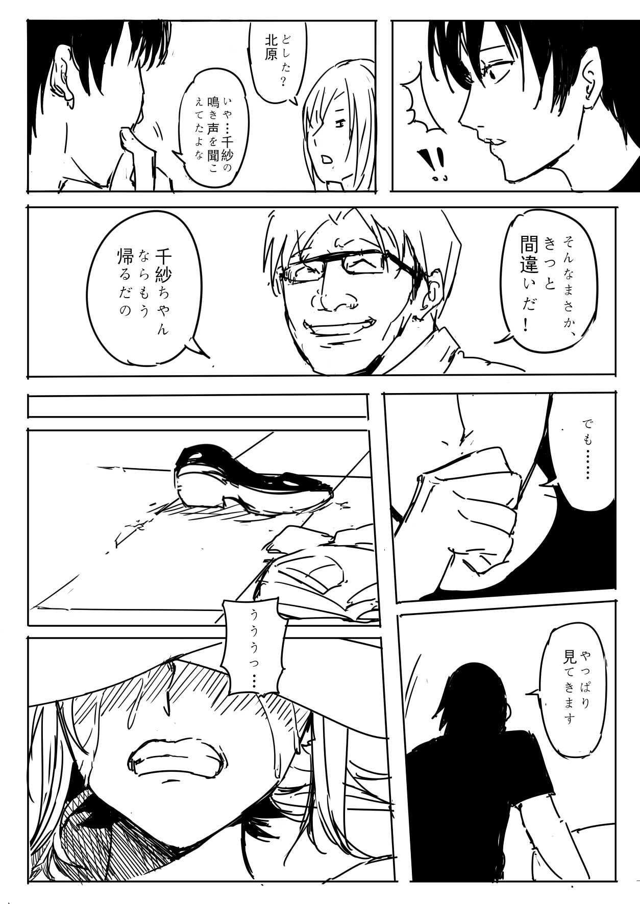 Chisa-chan ga Yabai!! page 9 full