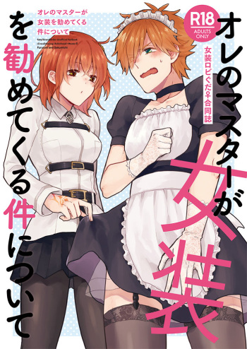Ore no masutā ga josō o susumete kuru kudan ni tsuite cover