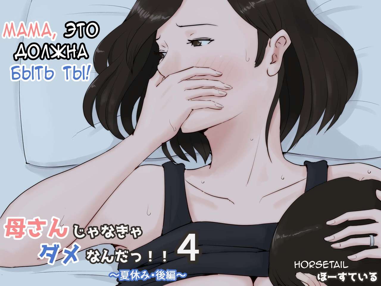 Kaa-san Janakya Dame Nanda!! 4 ~Natsuyasumi Kouhen~ | Мама, это должна быть ты! 4 page 1 full