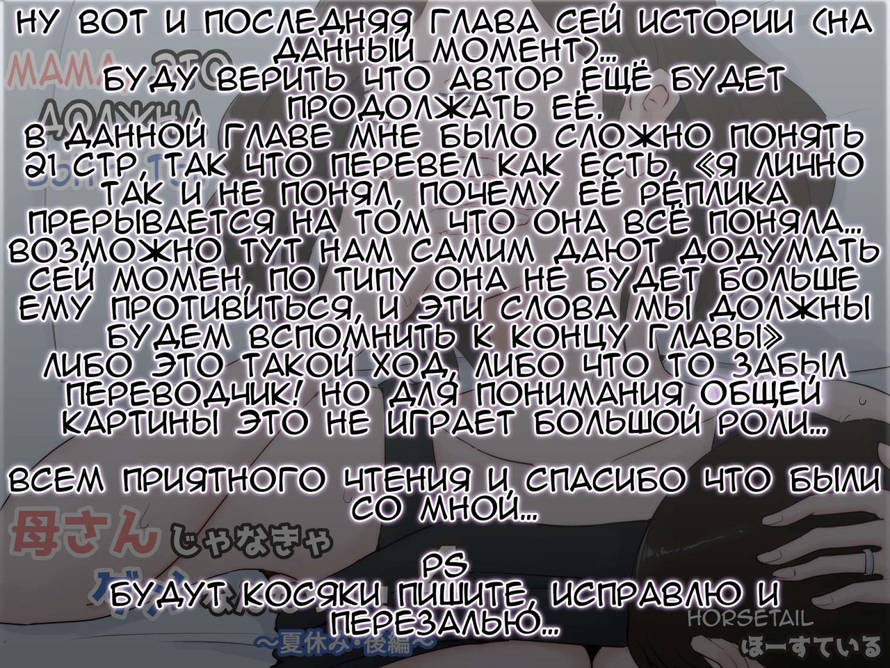 Kaa-san Janakya Dame Nanda!! 4 ~Natsuyasumi Kouhen~ | Мама, это должна быть ты! 4 page 2 full
