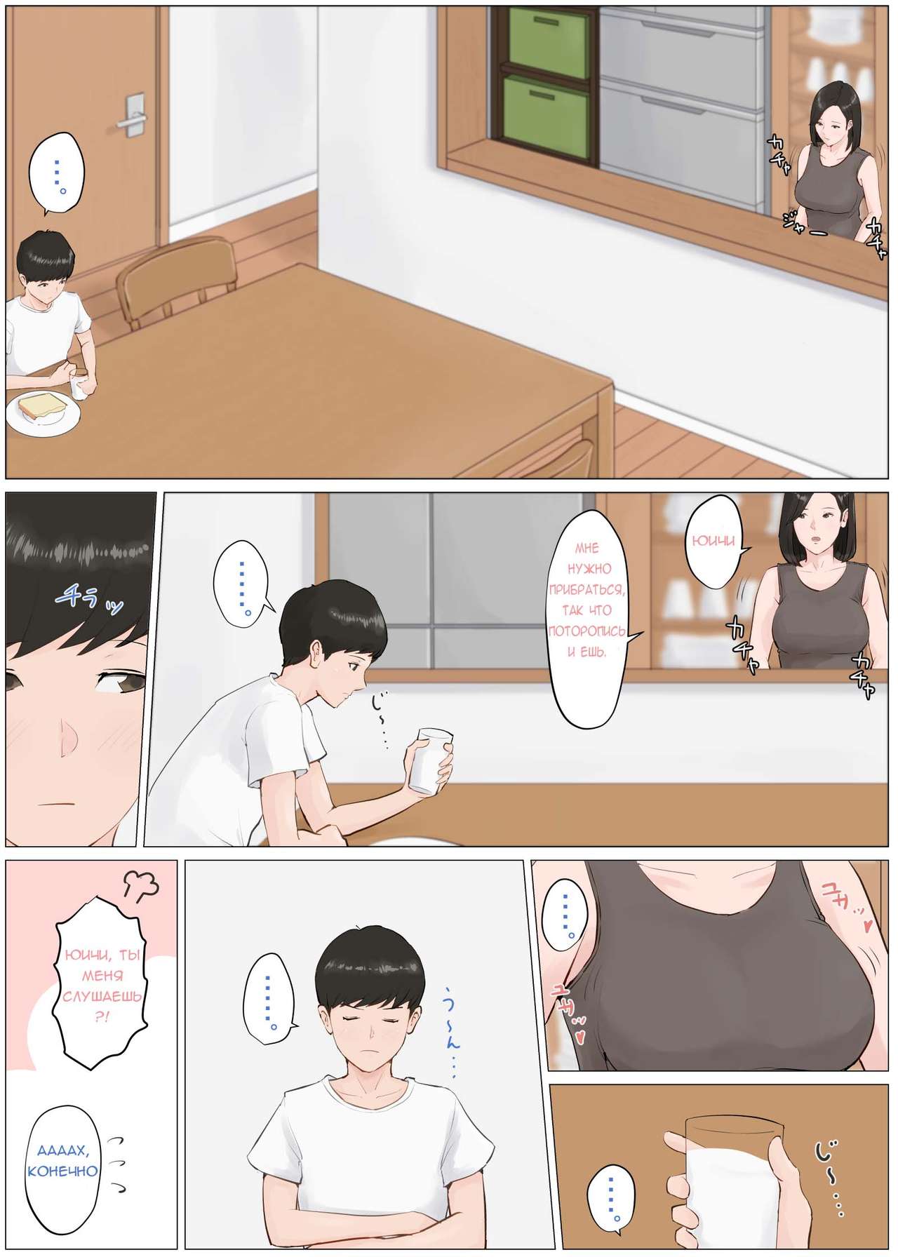 Kaa-san Janakya Dame Nanda!! 4 ~Natsuyasumi Kouhen~ | Мама, это должна быть ты! 4 page 4 full