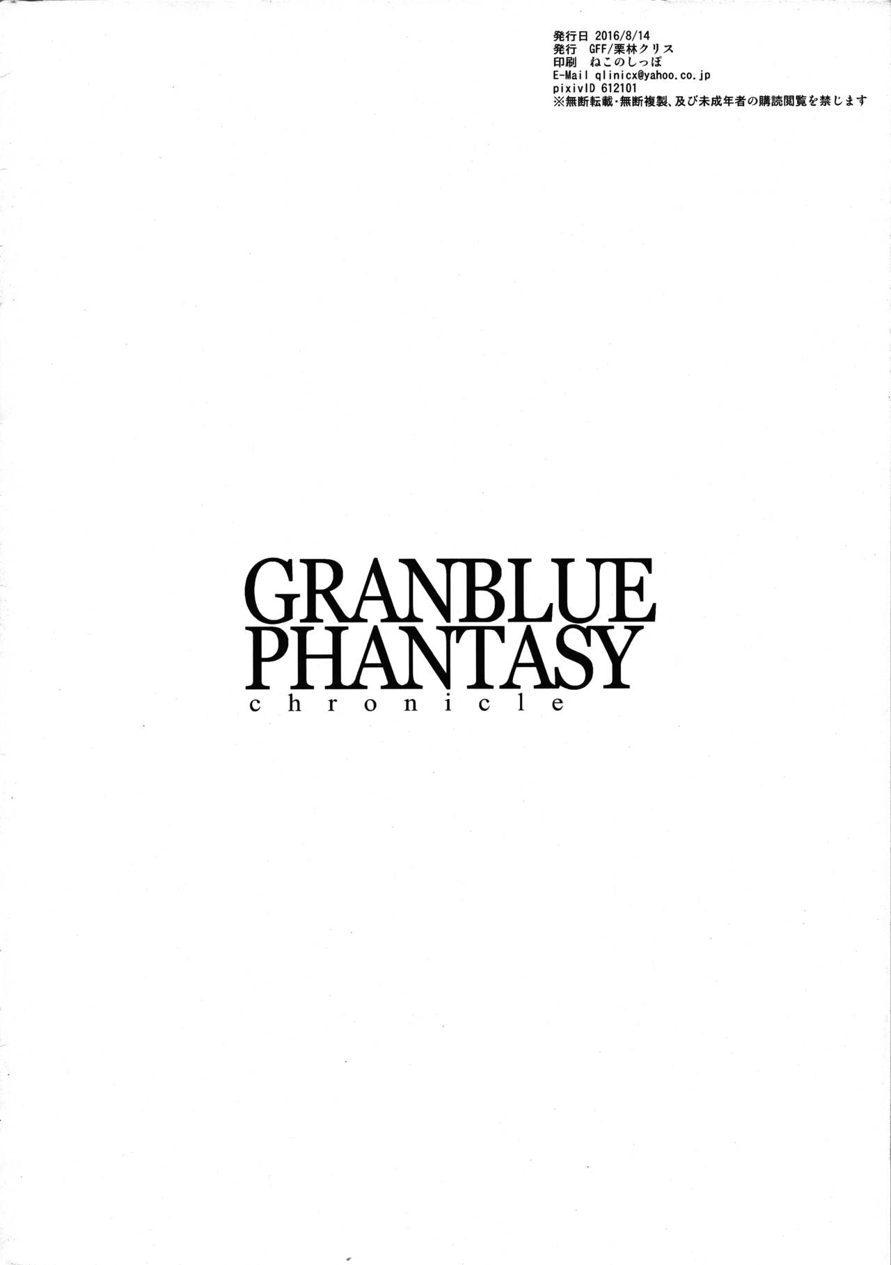 GRANBLUE PHANTASY chronicle Vol. 01 page 8 full
