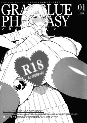 GRANBLUE PHANTASY chronicle Vol. 01 cover