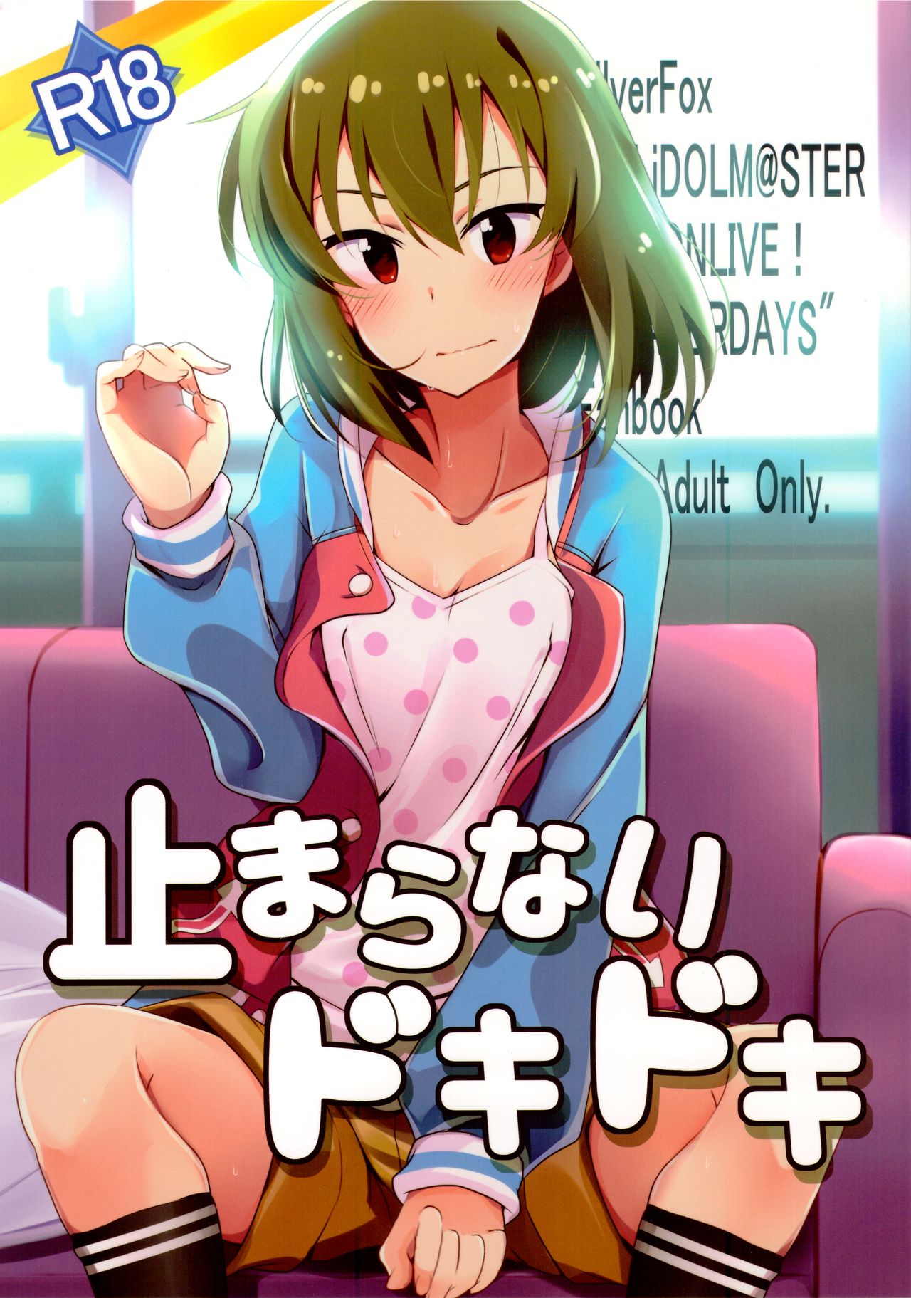Tomaranai Dokidoki page 1 full