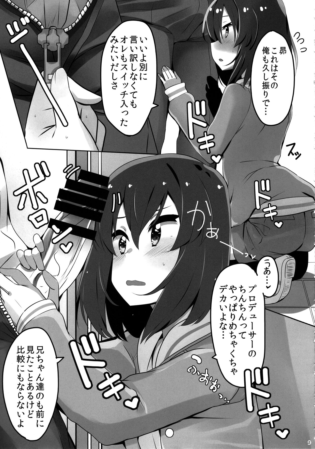 Tomaranai Dokidoki page 10 full