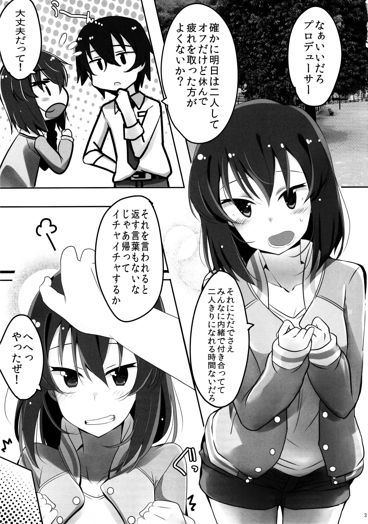 Tomaranai Dokidoki page 5 full