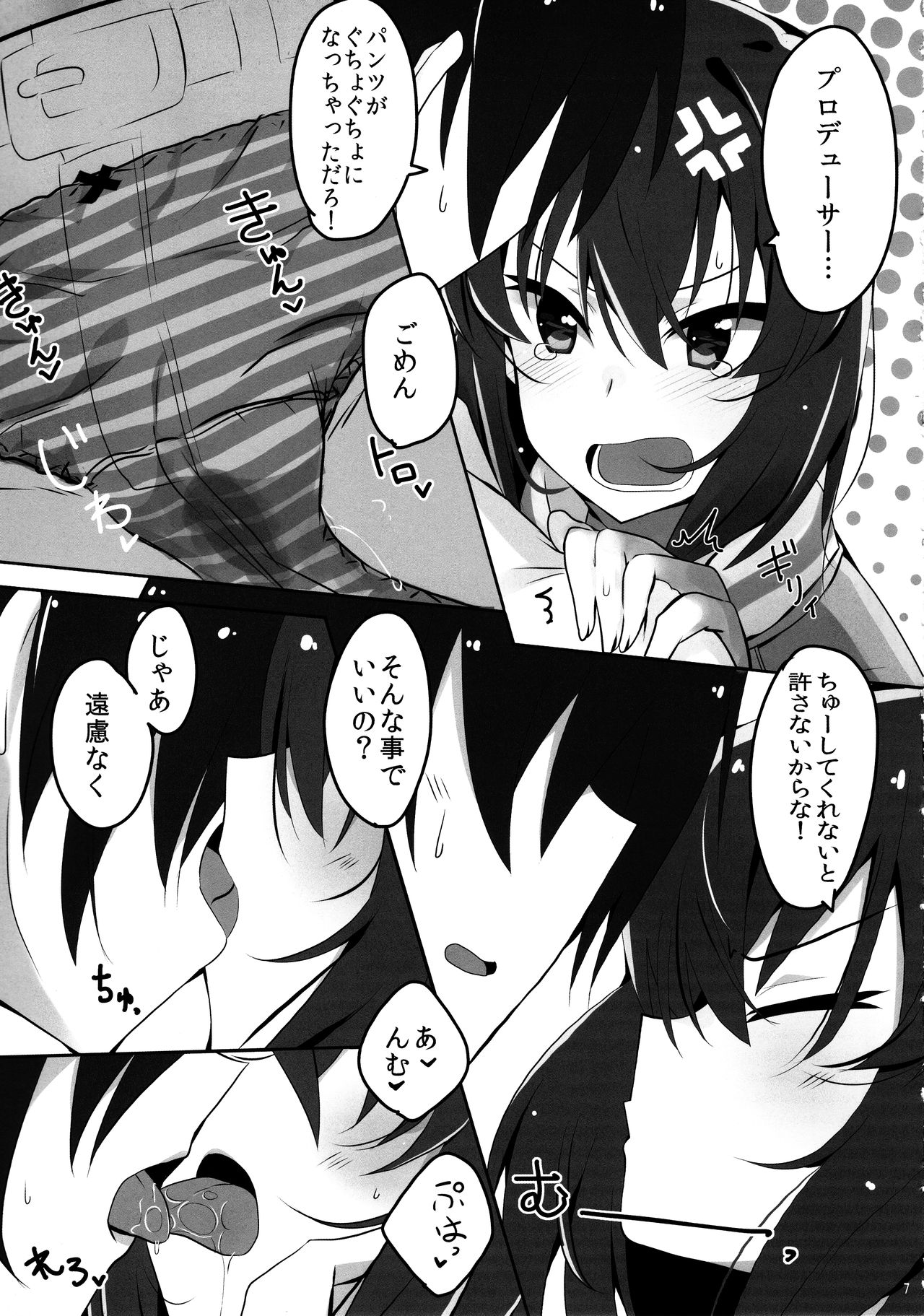 Tomaranai Dokidoki page 8 full