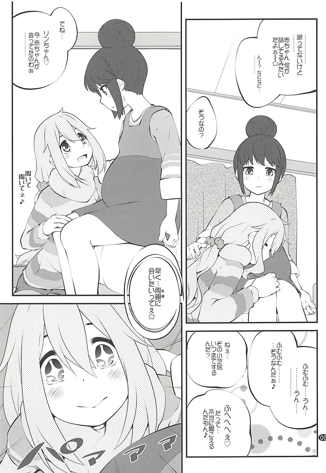 Sankakkei no, Himitsu page 4 full