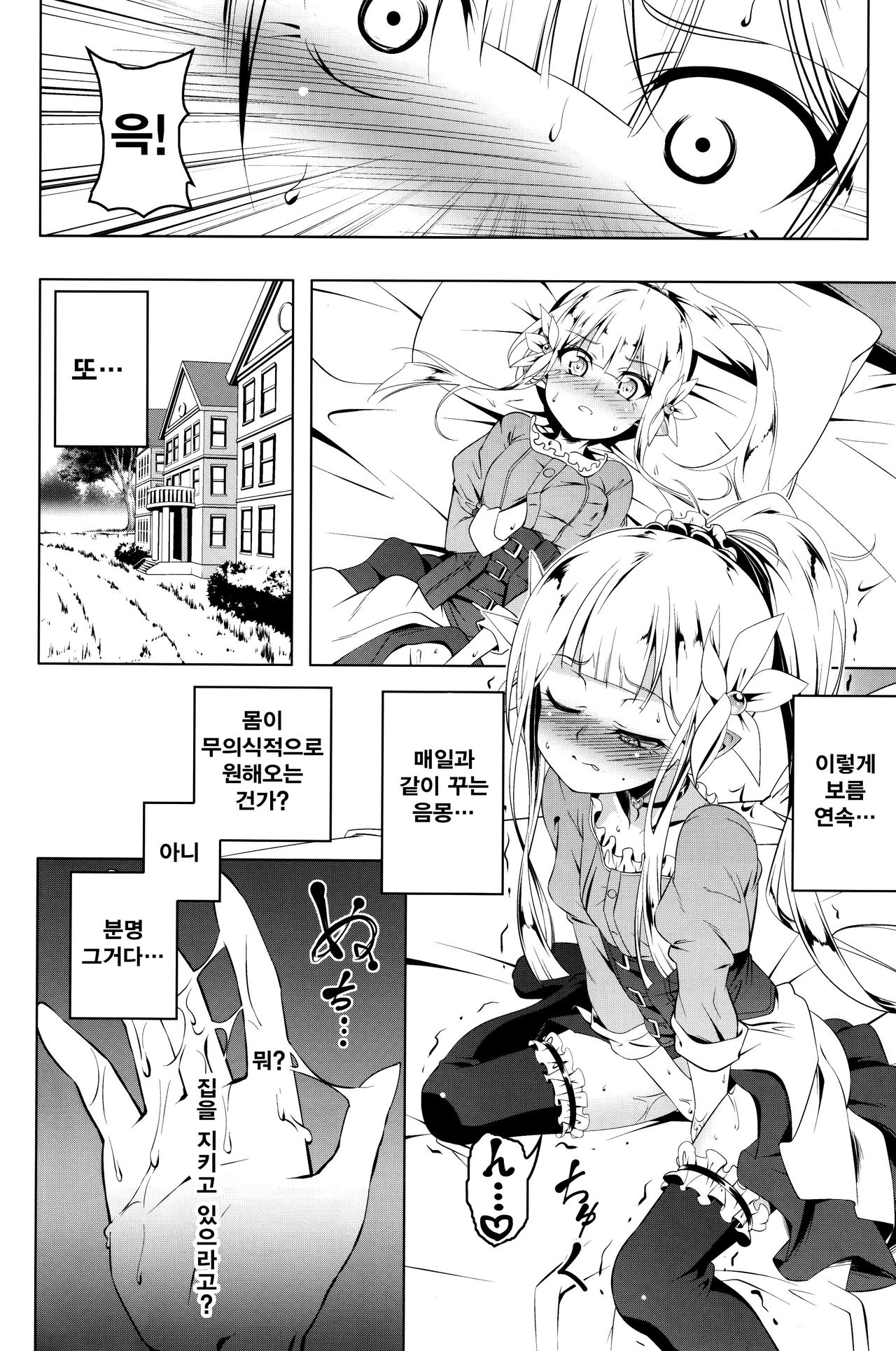 Koukotsu no Kishi ~Elfina~ II | 황홀의 기사 ~Elfina~ II page 3 full
