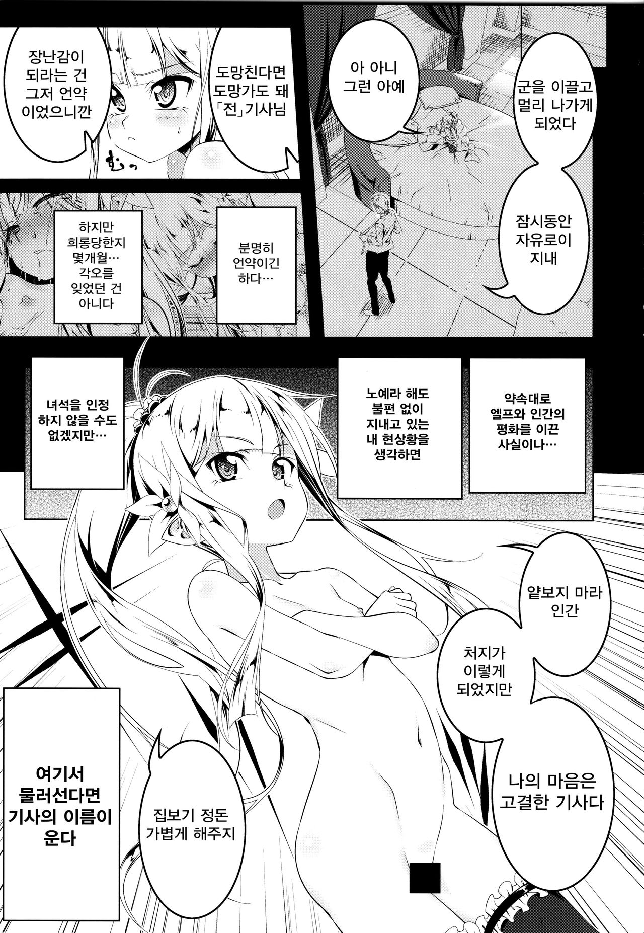 Koukotsu no Kishi ~Elfina~ II | 황홀의 기사 ~Elfina~ II page 4 full