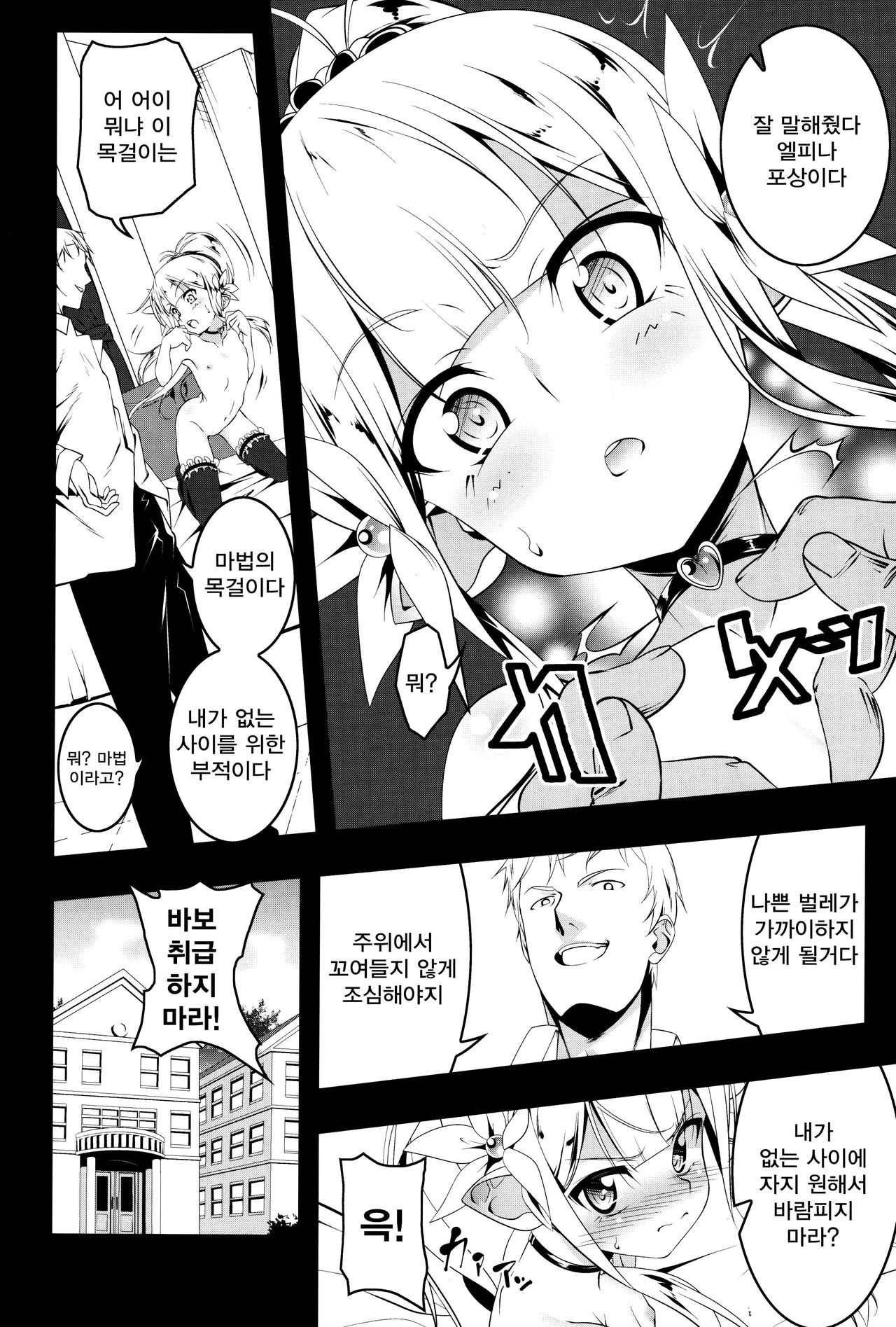 Koukotsu no Kishi ~Elfina~ II | 황홀의 기사 ~Elfina~ II page 5 full