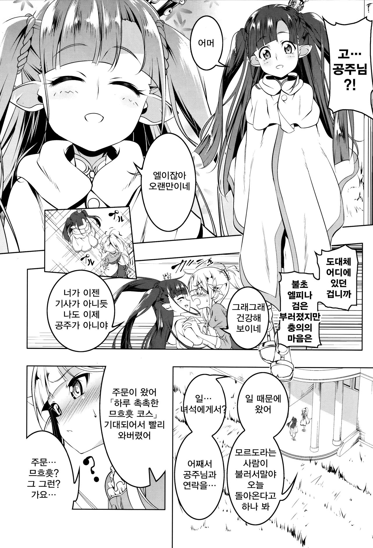 Koukotsu no Kishi ~Elfina~ II | 황홀의 기사 ~Elfina~ II page 7 full