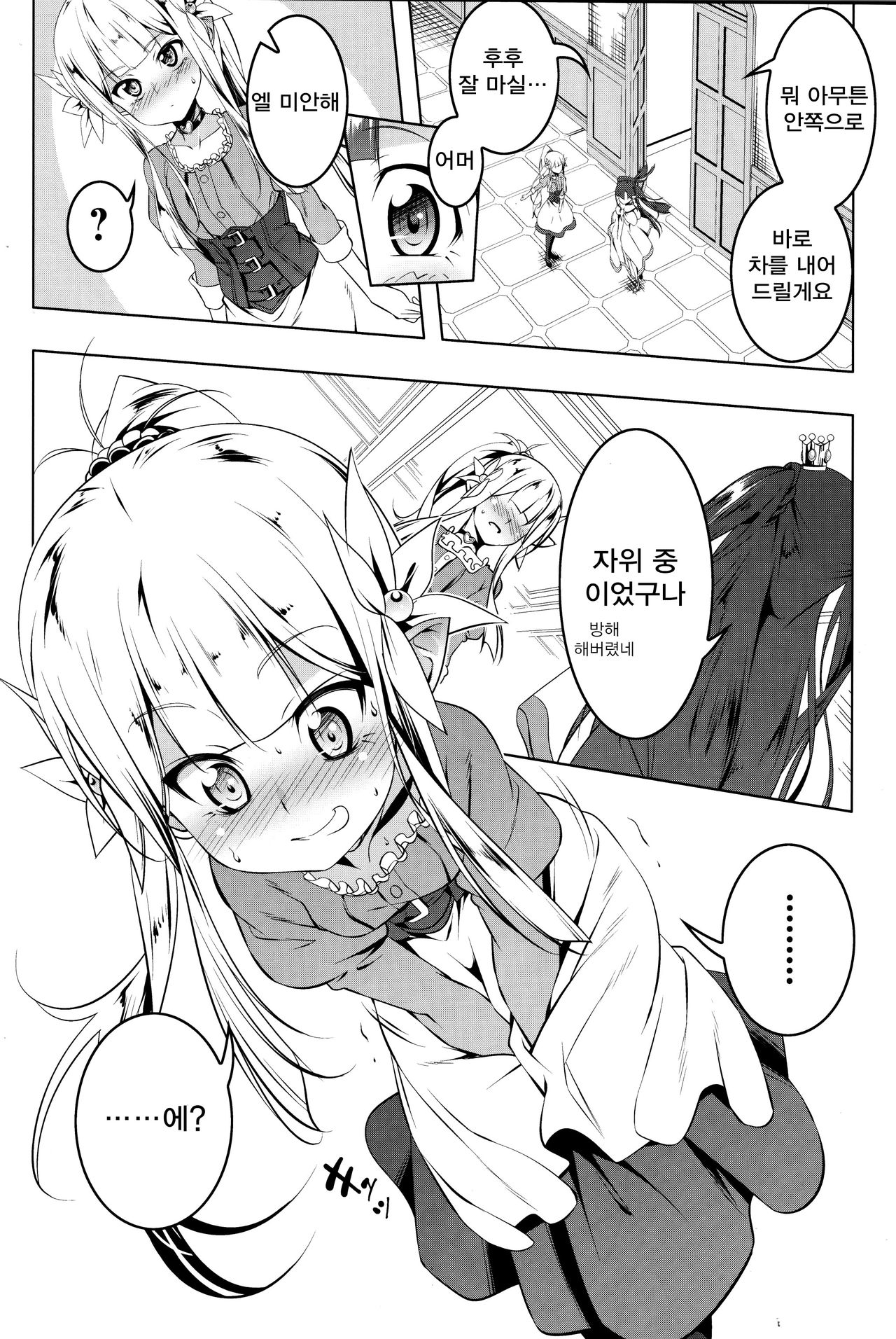 Koukotsu no Kishi ~Elfina~ II | 황홀의 기사 ~Elfina~ II page 8 full