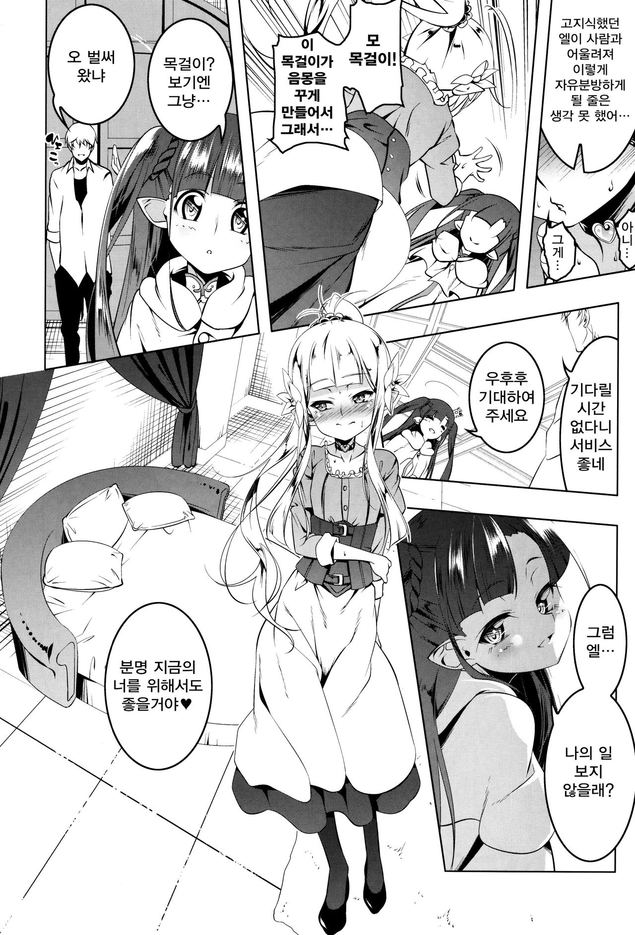 Koukotsu no Kishi ~Elfina~ II | 황홀의 기사 ~Elfina~ II page 9 full
