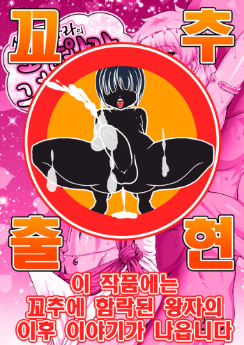 Sabaku no Kuni no Gouman Ouji Sonogo no Ohanashi | 사막의 나라의 오만왕자 그후의 이야기 cover