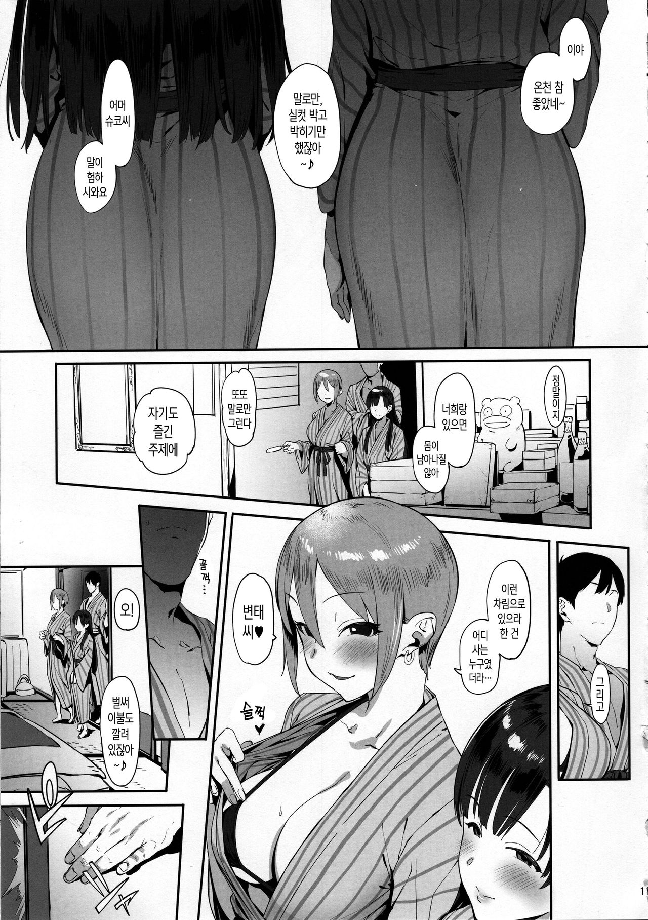 Himegoto Komachi | 비밀의 두 미녀 page 10 full