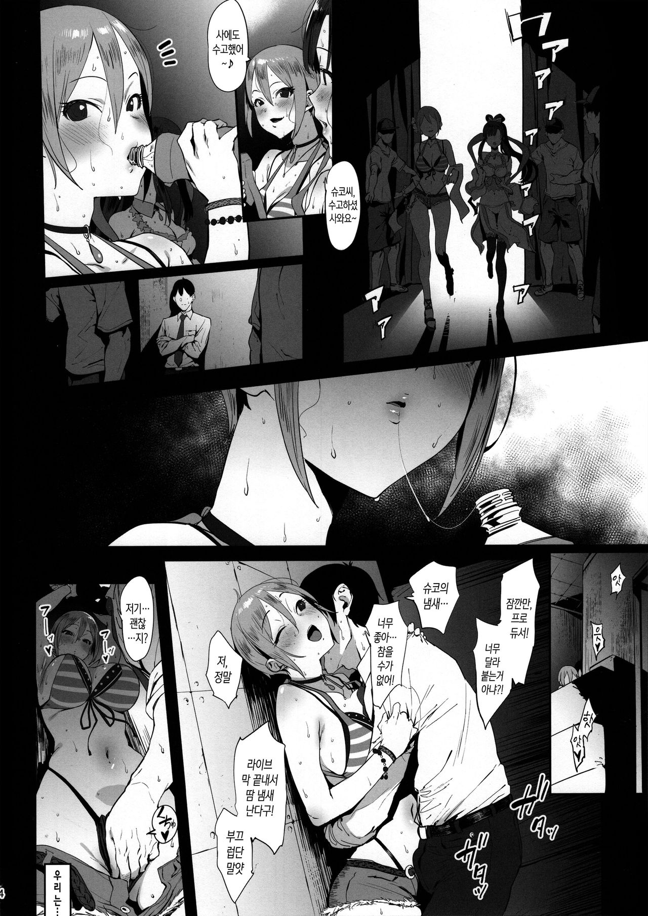 Himegoto Komachi | 비밀의 두 미녀 page 3 full