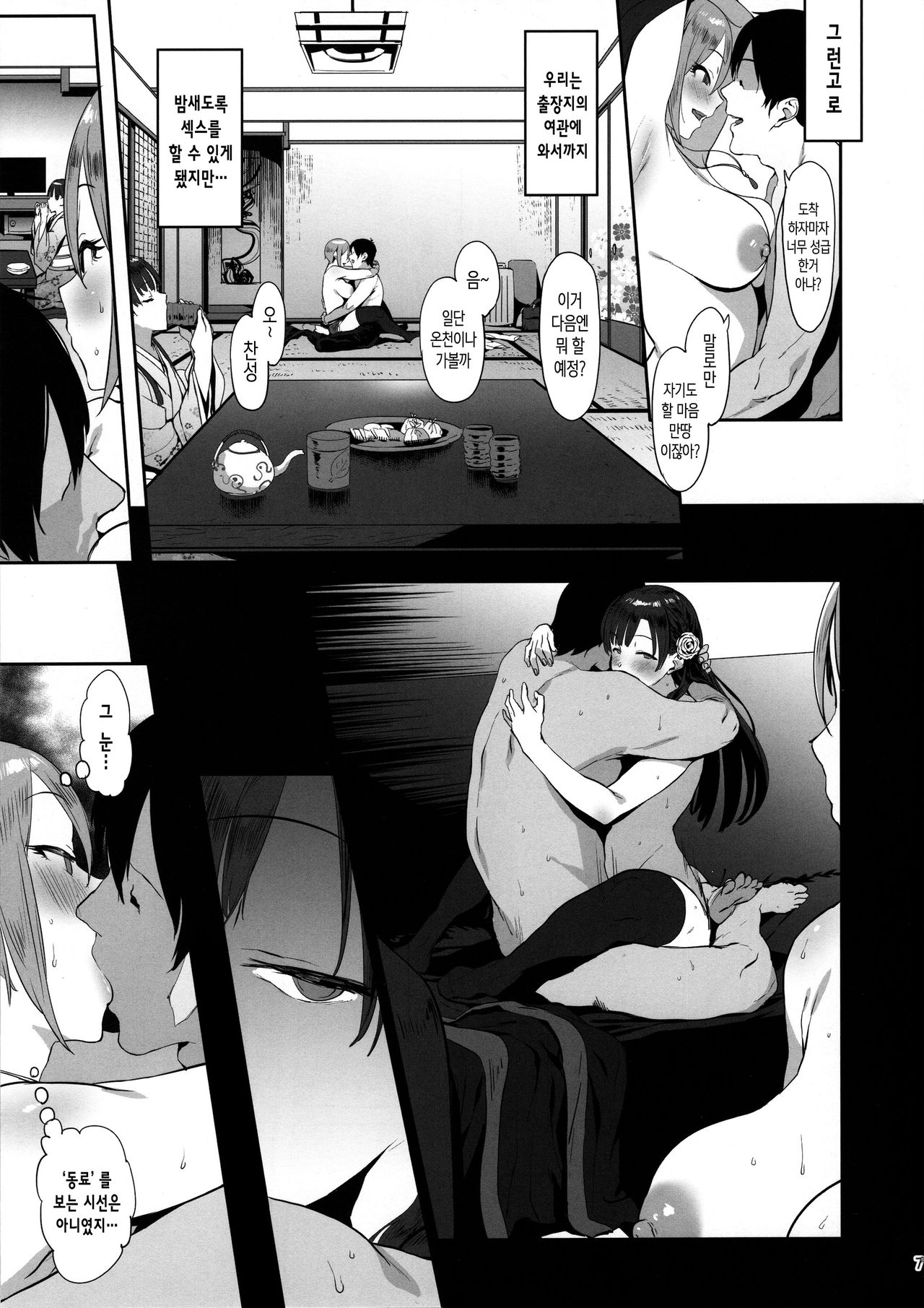 Himegoto Komachi | 비밀의 두 미녀 page 6 full