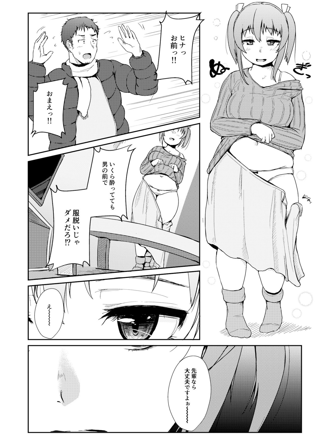 Horoyoi H!! - GET LIT GET LAID! page 5 full